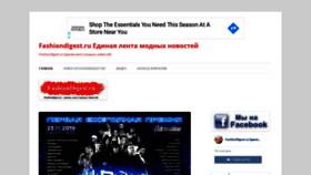 What Fashiondigest.ru website looked like in 2019 (5 years ago)