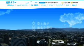What Fukuokatower.co.jp website looked like in 2019 (4 years ago)