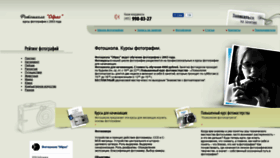 What Fotoschool.ru website looked like in 2019 (4 years ago)