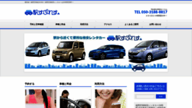 What Fukuoka-airport-rentacar.com website looked like in 2019 (4 years ago)