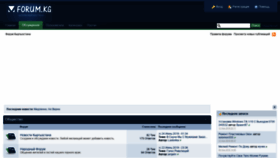 What Forum.kg website looked like in 2019 (5 years ago)