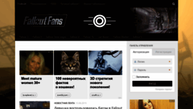 What Falloutfans.ru website looked like in 2019 (4 years ago)