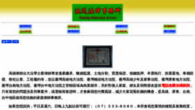 What Fatong.tw website looked like in 2019 (4 years ago)