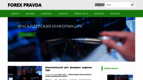 What Forex-pravda.ru website looked like in 2019 (4 years ago)
