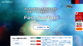 What Fastsanitizer.jp website looked like in 2019 (4 years ago)