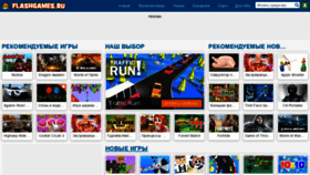What Flashgames.ru website looked like in 2019 (4 years ago)