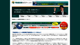 What Fudosantoshi-seminar.com website looked like in 2019 (4 years ago)