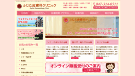 What Fujita-hifuka-cl.com website looked like in 2019 (4 years ago)