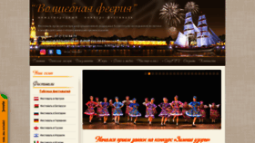 What Feeriafest.ru website looked like in 2019 (4 years ago)