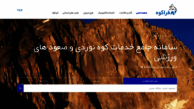 What Farakouh.ir website looked like in 2019 (4 years ago)