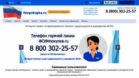 What Fsinpokupka.ru website looked like in 2019 (5 years ago)