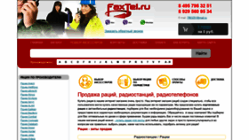 What Faxtel.ru website looked like in 2019 (4 years ago)