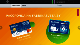 What Fabrikasveta.by website looked like in 2019 (4 years ago)