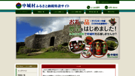 What Furusato-nakagusuku.jp website looked like in 2019 (4 years ago)