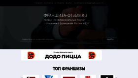 What Franchise-otzyv.ru website looked like in 2019 (5 years ago)