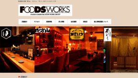 What Foodsworks.co.jp website looked like in 2019 (4 years ago)
