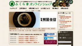 What Fukurasha.net website looked like in 2019 (4 years ago)
