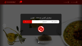 What Fooderz.ir website looked like in 2019 (4 years ago)