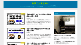 What Fukugyou-earn.com website looked like in 2019 (4 years ago)