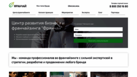 What Franchay.ru website looked like in 2019 (4 years ago)
