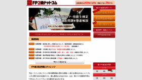 What Fp2-siken.com website looked like in 2019 (4 years ago)