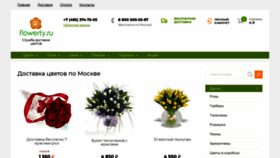 What Flowerty.ru website looked like in 2020 (4 years ago)
