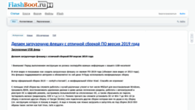 What Flashboot.ru website looked like in 2020 (4 years ago)