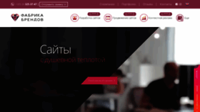 What Fabrikabrendov.by website looked like in 2020 (4 years ago)