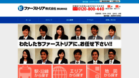 What Firstrea.co.jp website looked like in 2020 (4 years ago)