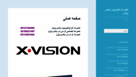 What Fadak-xvision.ir website looked like in 2020 (4 years ago)