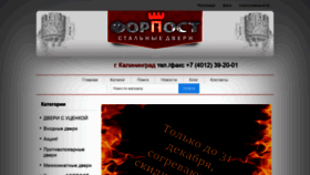 What Forpost39.ru website looked like in 2020 (4 years ago)