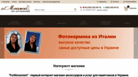 What Formonument.com.ua website looked like in 2020 (4 years ago)