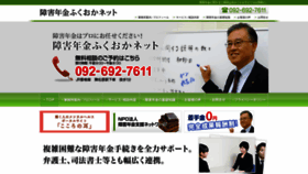 What Fukuoka-sr.jp website looked like in 2020 (4 years ago)