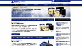 What Fieldtech.co.jp website looked like in 2020 (4 years ago)