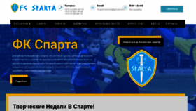 What Fcsparta.by website looked like in 2020 (4 years ago)