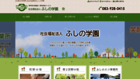 What Fushino-gakuen.com website looked like in 2020 (4 years ago)