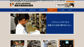What Fukuokashi-yakkyoku.info website looked like in 2020 (4 years ago)