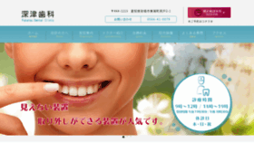 What Fukatsudental.com website looked like in 2020 (4 years ago)