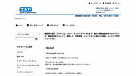 What Furuya-shop.com website looked like in 2020 (4 years ago)