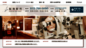 What F-ganka.jp website looked like in 2020 (6 years ago)