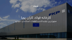 What Fkp.ir website looked like in 2020 (4 years ago)