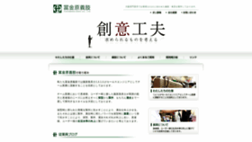 What Fukinbara-gishi.com website looked like in 2020 (4 years ago)
