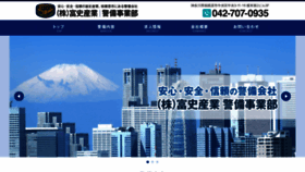 What Fuji-keibi.jp website looked like in 2020 (4 years ago)