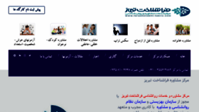 What Farashenakht-tabriz.com website looked like in 2020 (4 years ago)