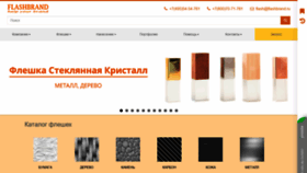 What Flashbrand.ru website looked like in 2020 (4 years ago)