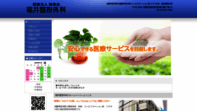 What Fukuiseikei.com website looked like in 2020 (4 years ago)