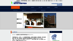 What Fukui-yobou.or.jp website looked like in 2020 (4 years ago)