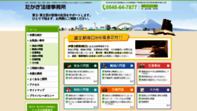 What Fuji-takagi-law.com website looked like in 2020 (4 years ago)