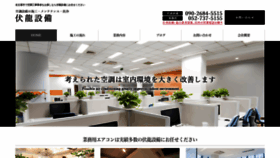 What Fukuryu-setsubi.com website looked like in 2020 (4 years ago)