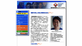 What Fujisawa-dental.jp website looked like in 2020 (4 years ago)